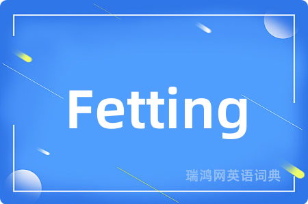 Fetting