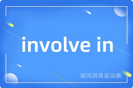 involve in